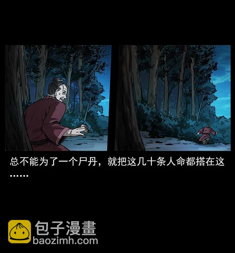 幽冥詭匠 - 354 堆屍成妖(2/2) - 3