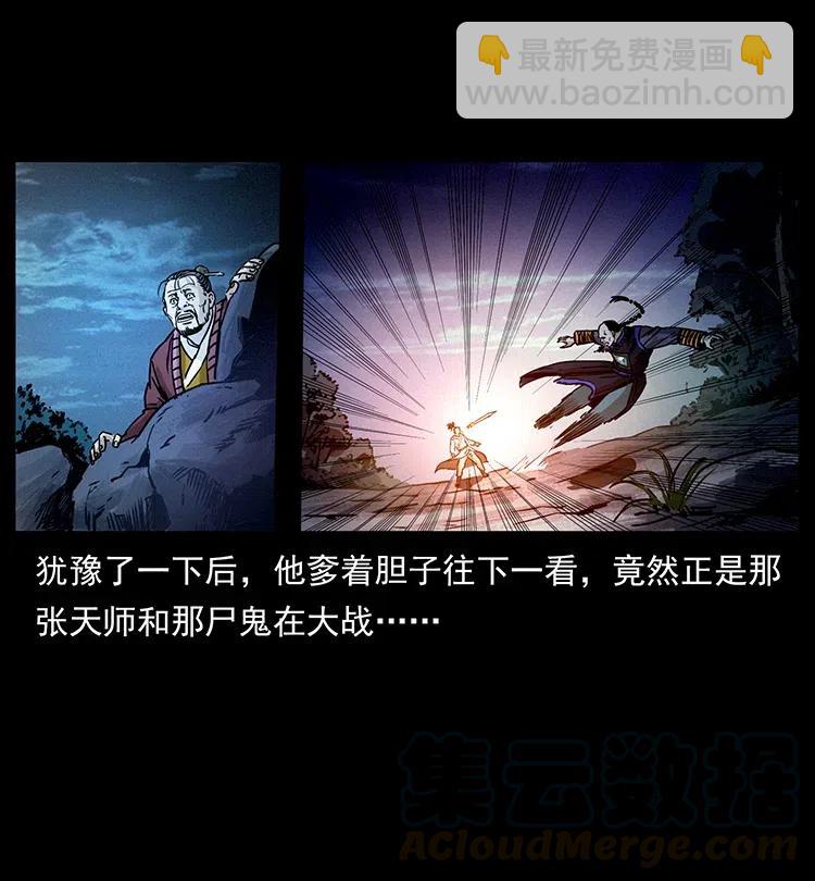 幽冥詭匠 - 354 堆屍成妖(2/2) - 7