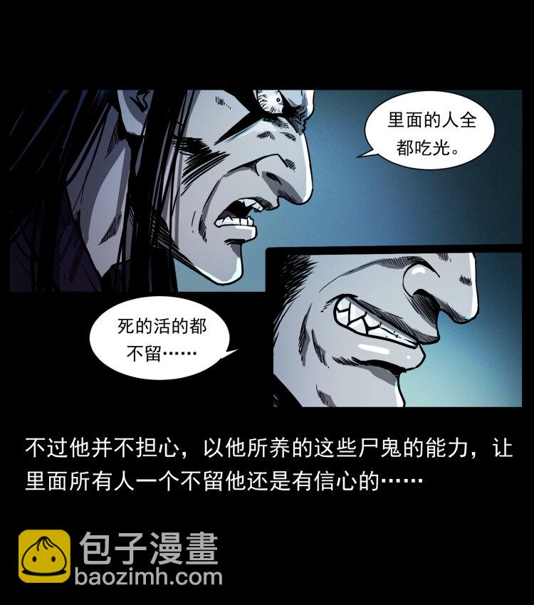 幽冥詭匠 - 356 飛僵(1/2) - 5