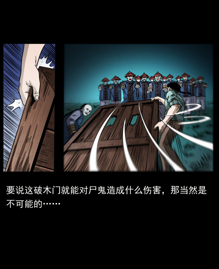 幽冥詭匠 - 356 飛僵(1/2) - 2