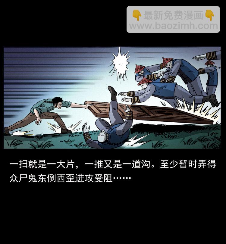 幽冥詭匠 - 356 飛僵(1/2) - 4