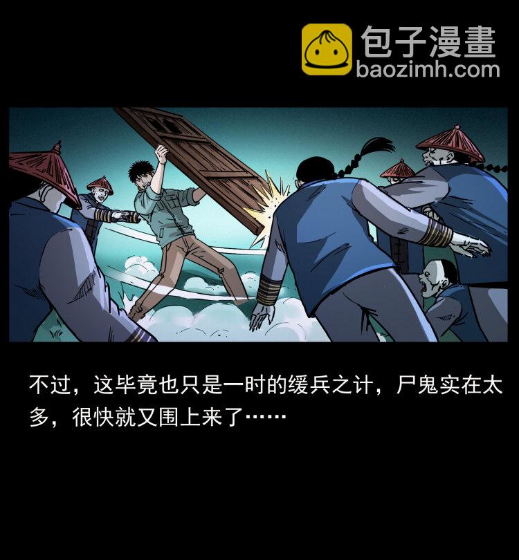 幽冥詭匠 - 356 飛僵(1/2) - 6