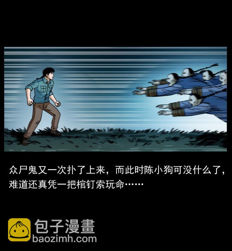 幽冥詭匠 - 356 飛僵(1/2) - 6