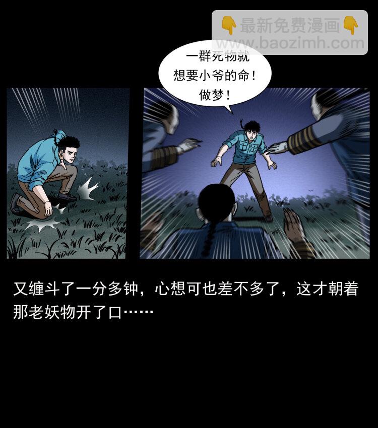 幽冥詭匠 - 356 飛僵(1/2) - 3