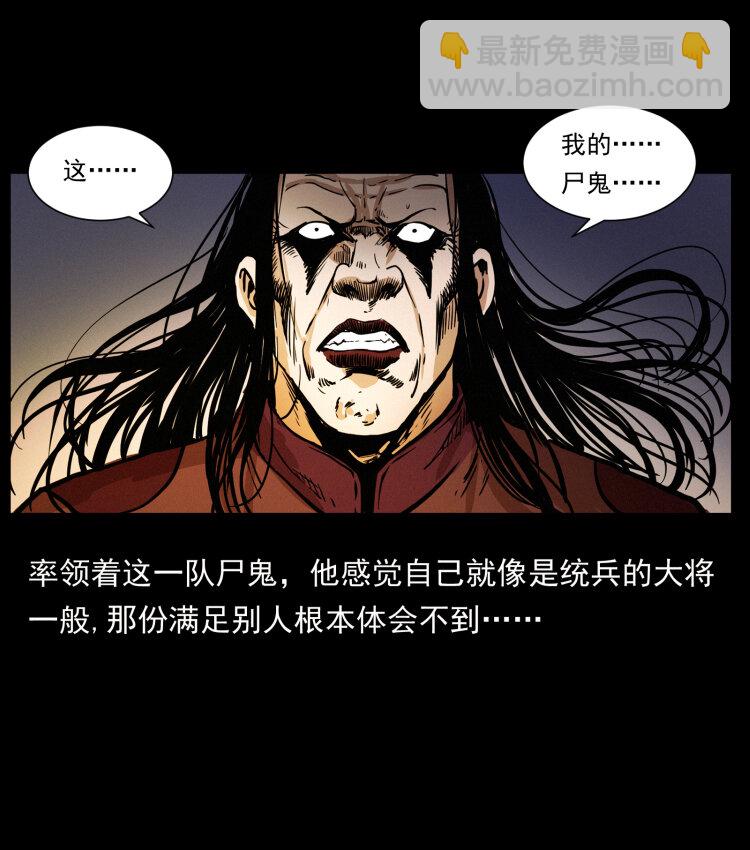 幽冥詭匠 - 356 飛僵(1/2) - 2