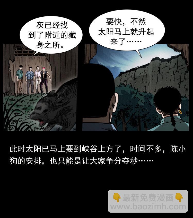 幽冥詭匠 - 356 飛僵(1/2) - 6