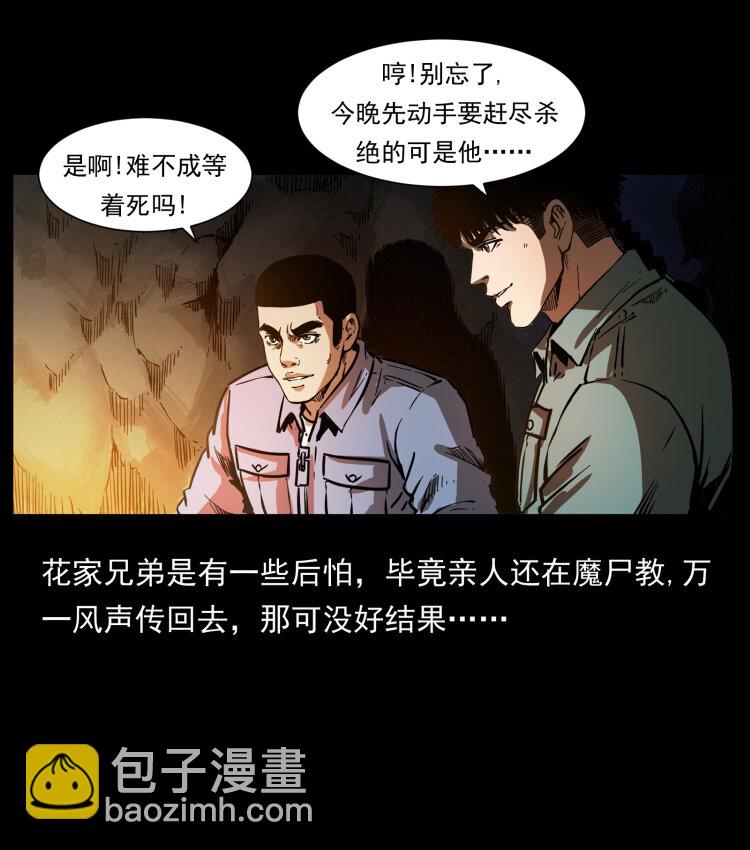 幽冥詭匠 - 356 飛僵(2/2) - 4