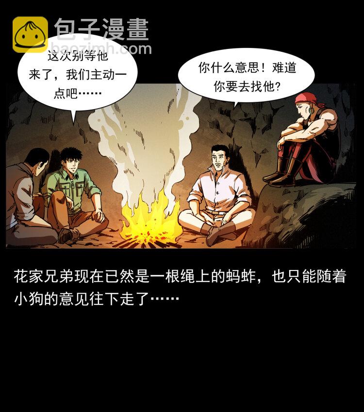 幽冥詭匠 - 356 飛僵(2/2) - 2