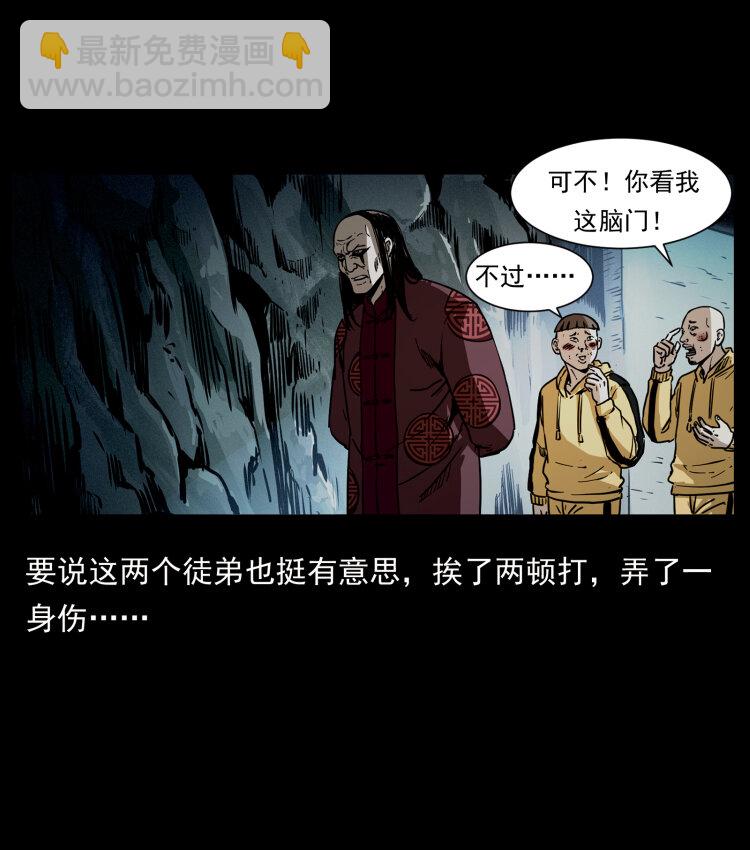 幽冥詭匠 - 356 飛僵(2/2) - 5