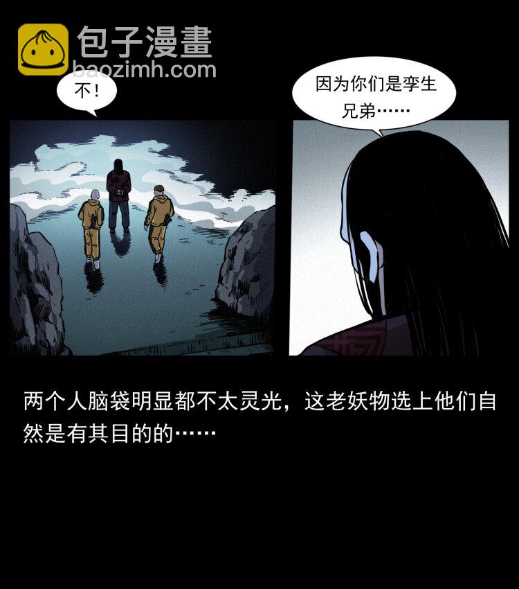 幽冥詭匠 - 356 飛僵(2/2) - 4