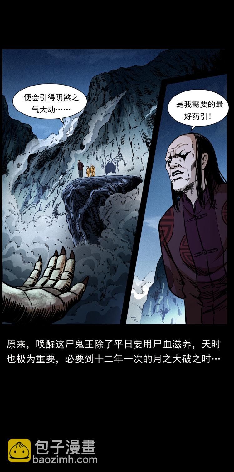 幽冥詭匠 - 356 飛僵(2/2) - 1