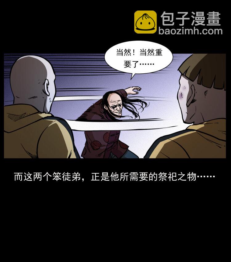 幽冥詭匠 - 356 飛僵(2/2) - 3