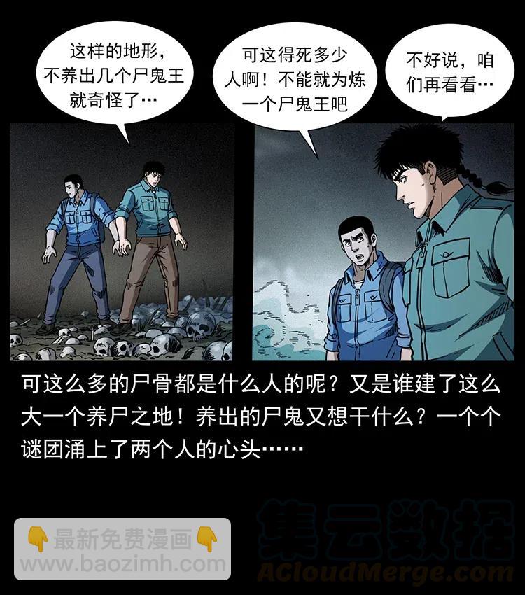 幽冥詭匠 - 358 萬魂塚(1/2) - 2