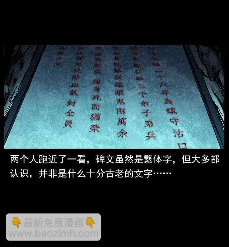 幽冥詭匠 - 358 萬魂塚(1/2) - 7