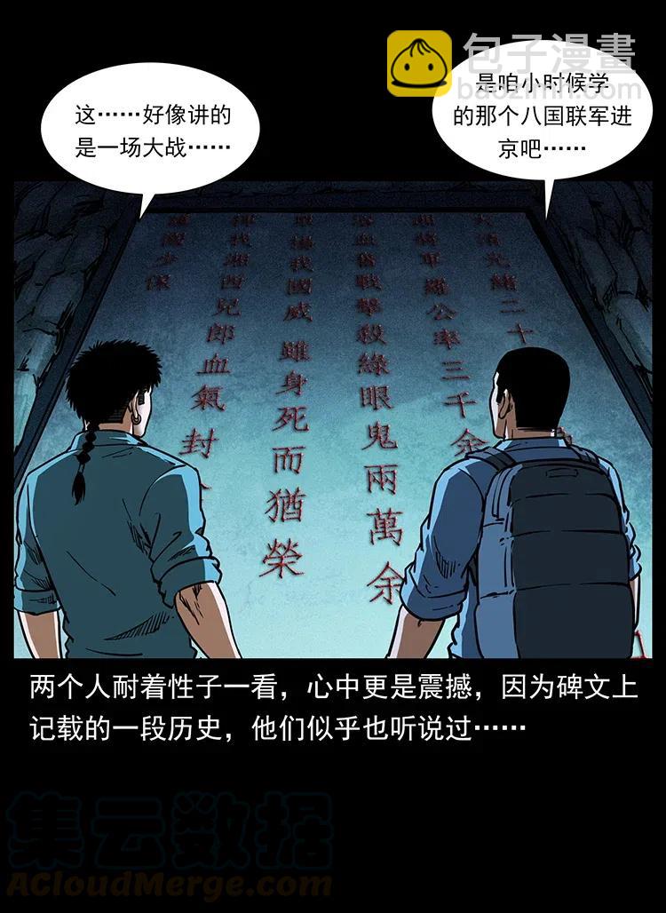幽冥詭匠 - 358 萬魂塚(1/2) - 8
