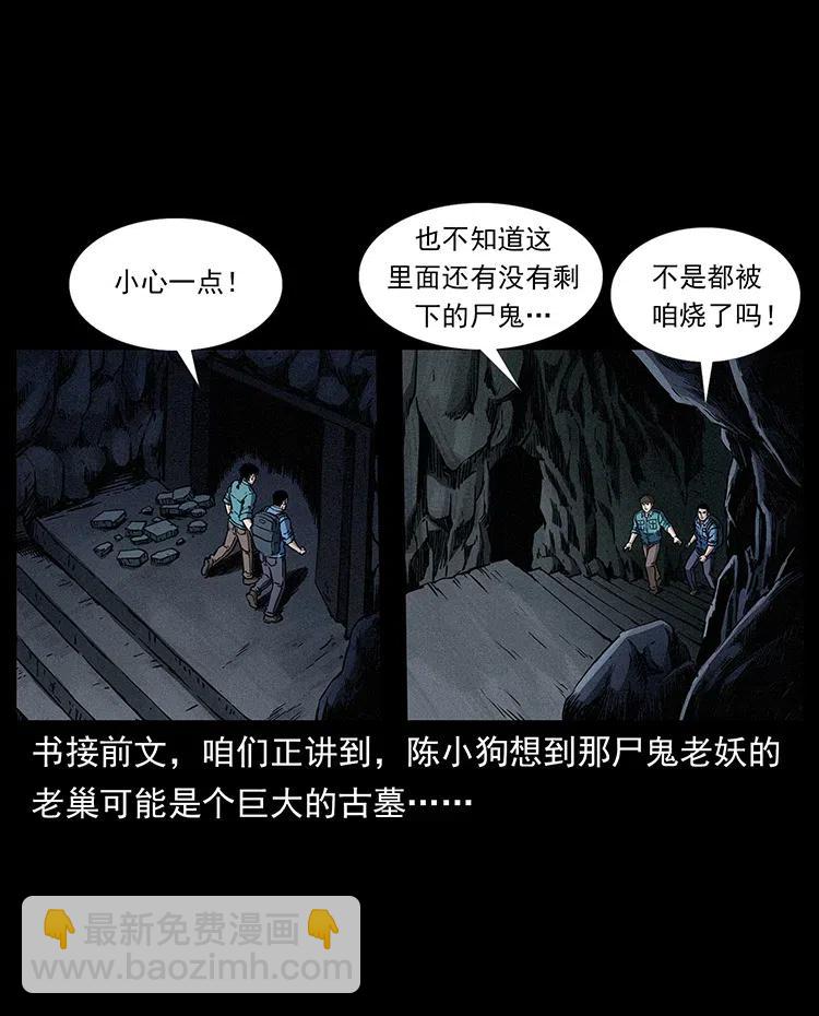 幽冥詭匠 - 358 萬魂塚(1/2) - 2