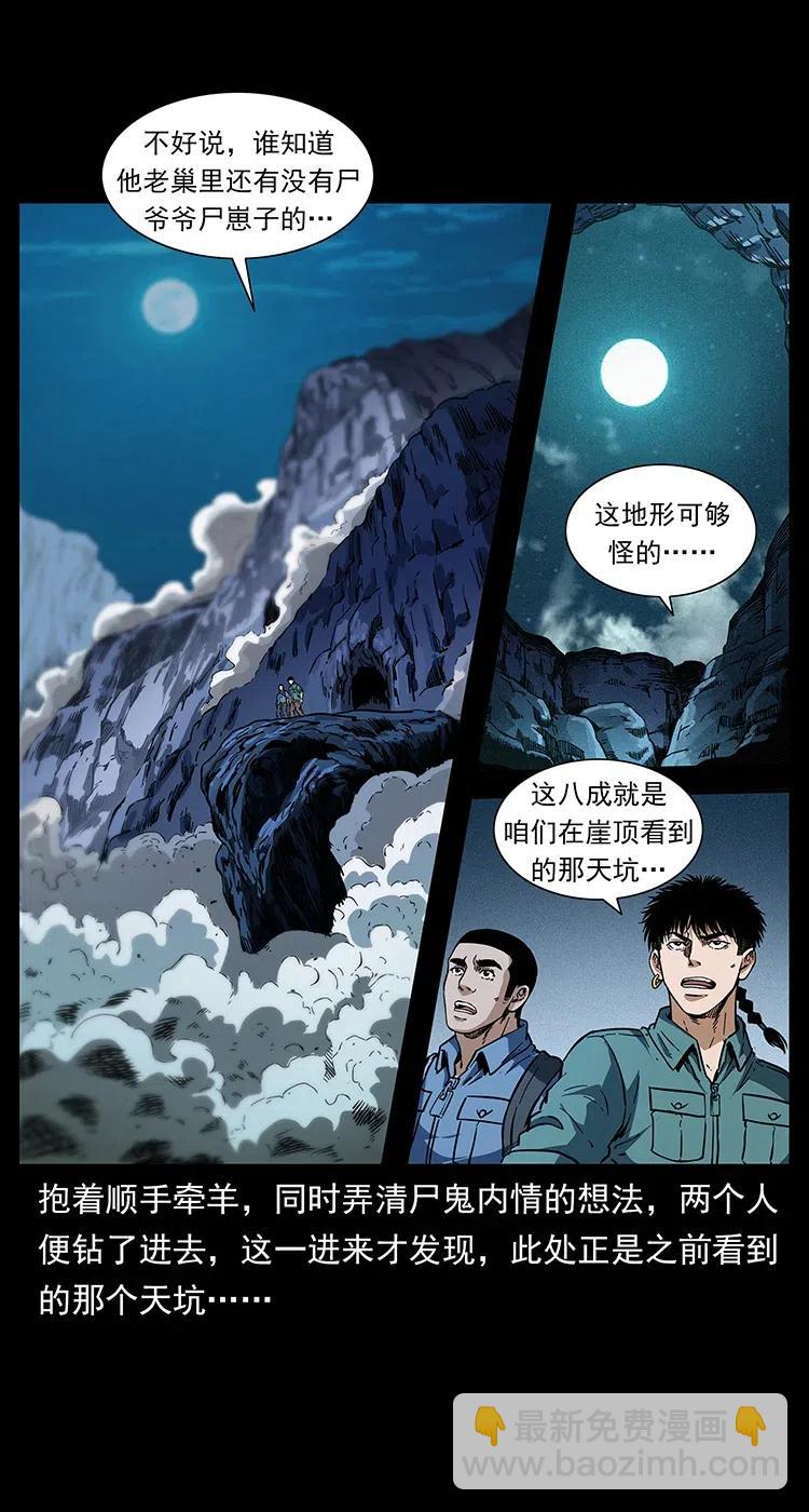 幽冥詭匠 - 358 萬魂塚(1/2) - 3