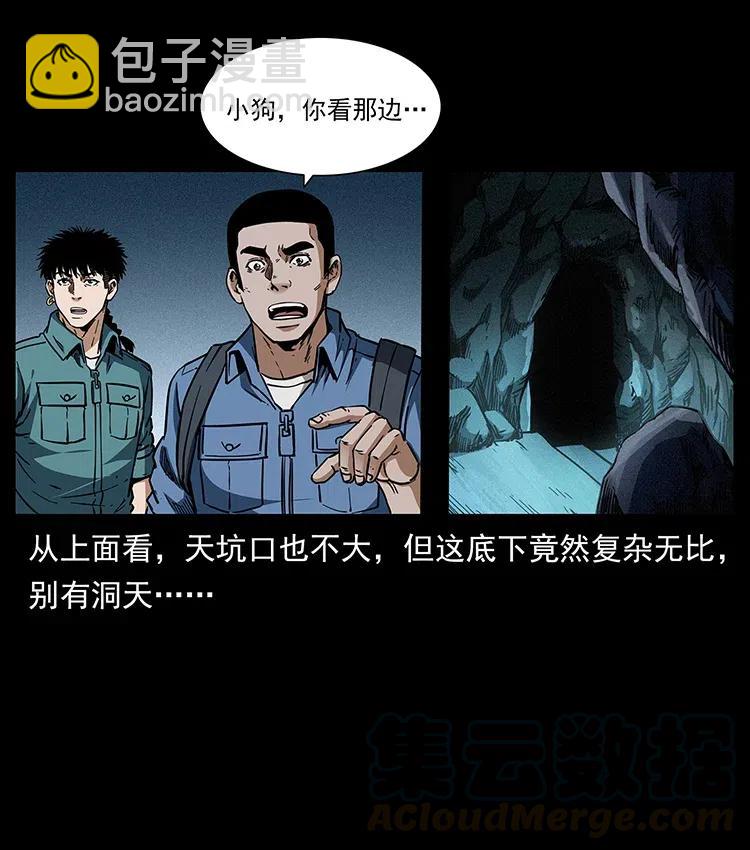 幽冥詭匠 - 358 萬魂塚(1/2) - 4