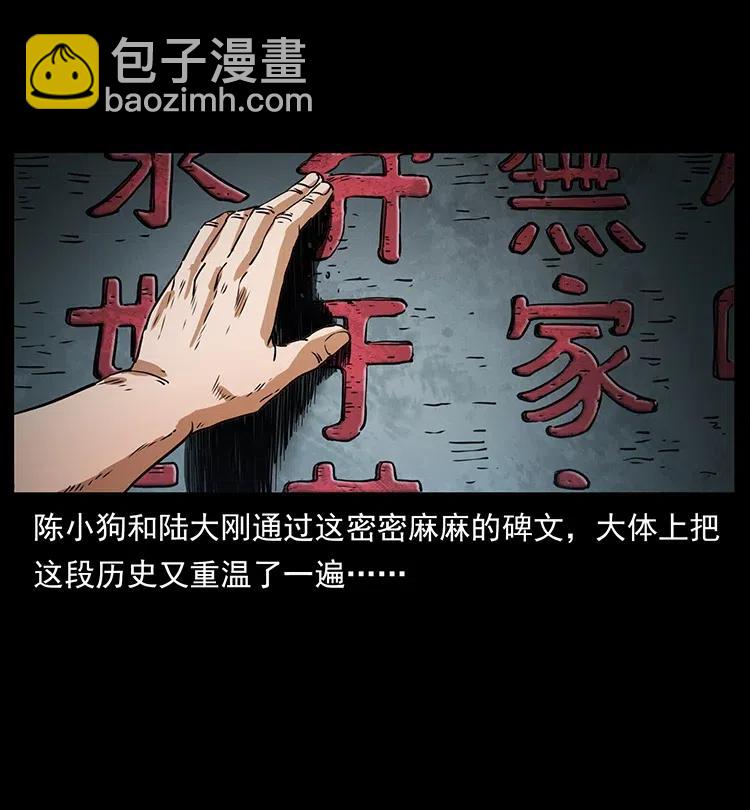 幽冥詭匠 - 358 萬魂塚(2/2) - 7