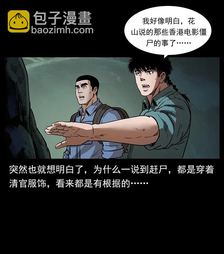 幽冥詭匠 - 358 萬魂塚(2/2) - 1