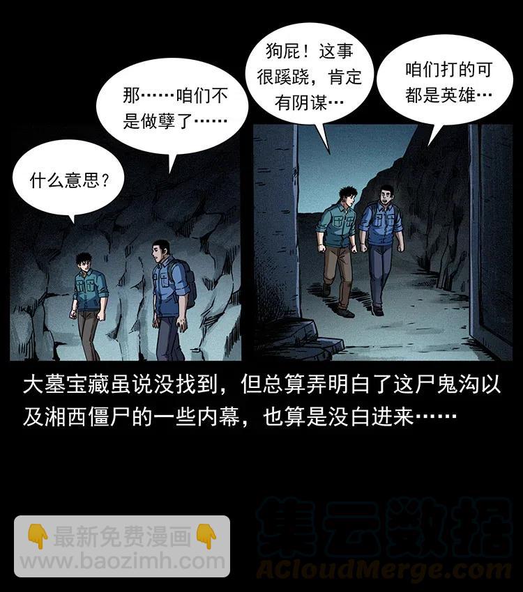 幽冥詭匠 - 358 萬魂塚(2/2) - 2