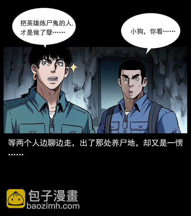 幽冥詭匠 - 358 萬魂塚(2/2) - 3