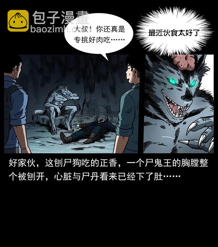 幽冥詭匠 - 358 萬魂塚(2/2) - 4