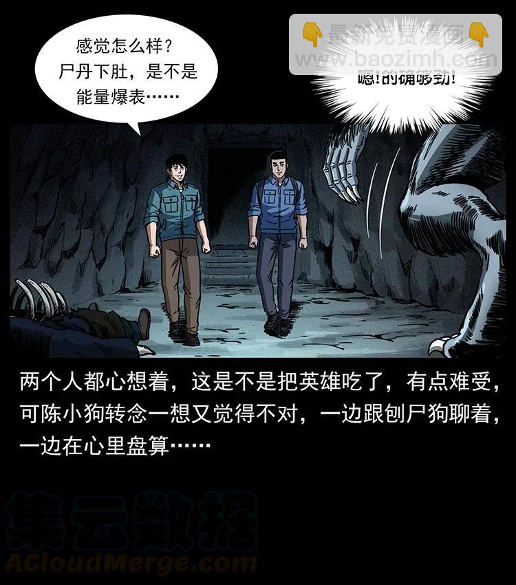 幽冥詭匠 - 358 萬魂塚(2/2) - 5