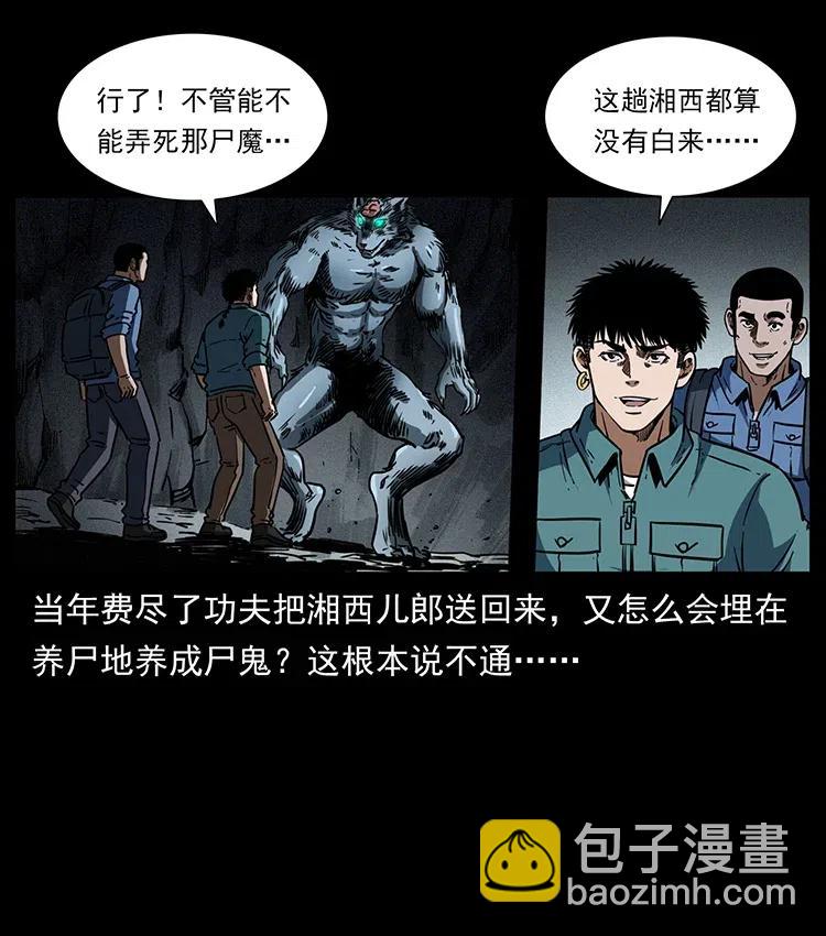 幽冥詭匠 - 358 萬魂塚(2/2) - 6