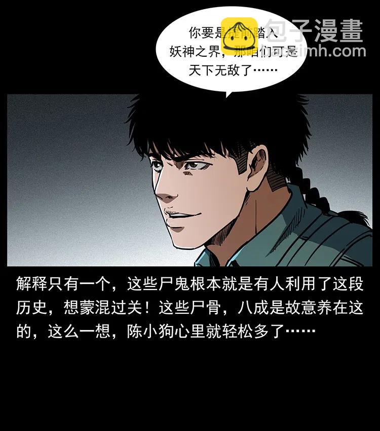 幽冥詭匠 - 358 萬魂塚(2/2) - 7