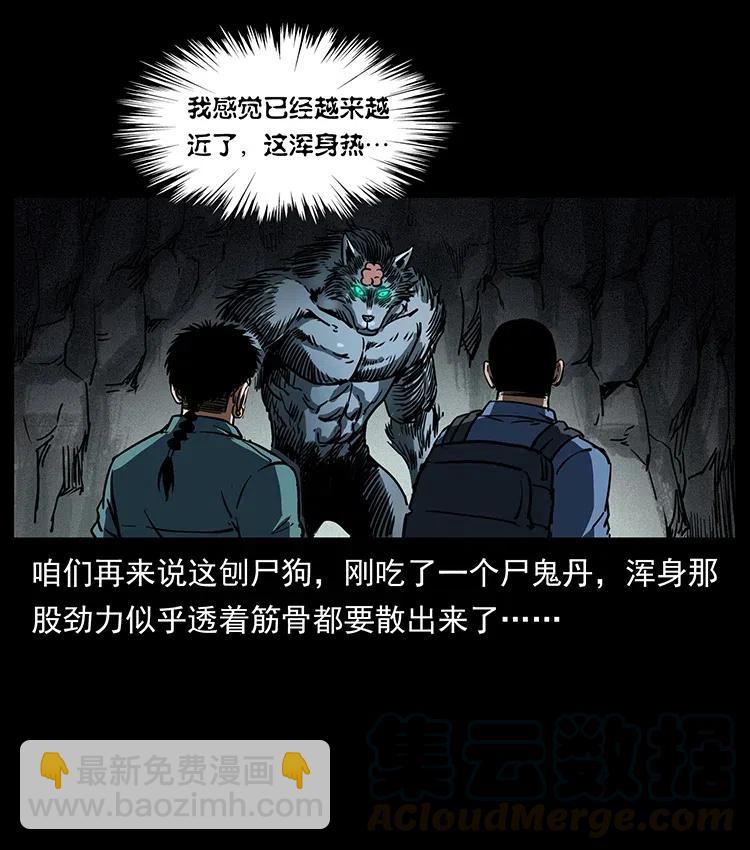 幽冥詭匠 - 358 萬魂塚(2/2) - 1