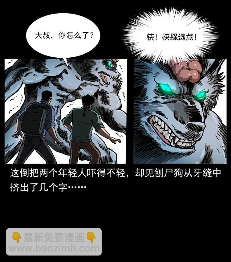 幽冥詭匠 - 358 萬魂塚(2/2) - 3