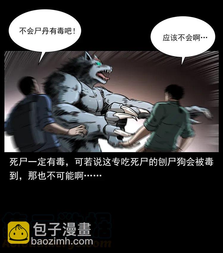 幽冥詭匠 - 358 萬魂塚(2/2) - 4