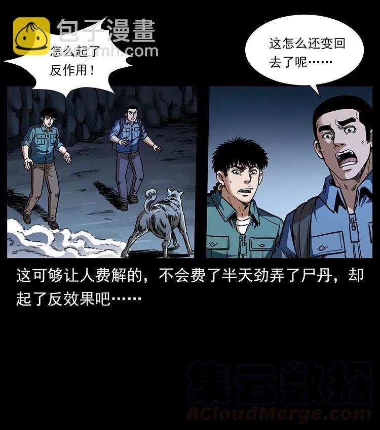 幽冥詭匠 - 358 萬魂塚(2/2) - 3