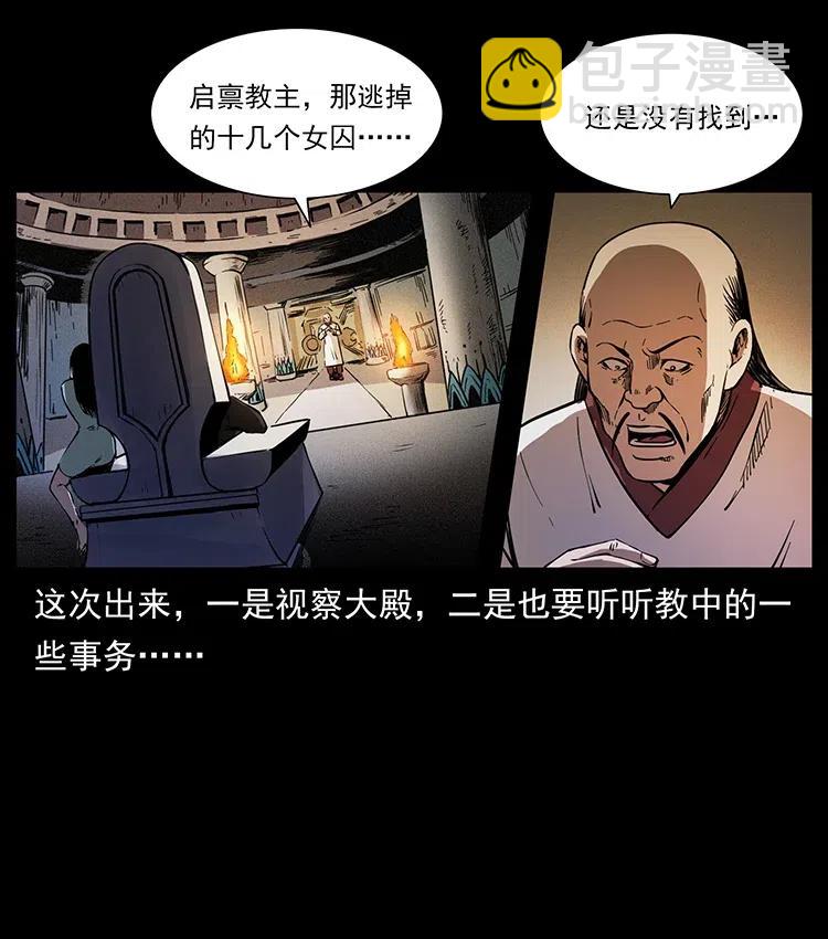 幽冥詭匠 - 358 萬魂塚(2/2) - 4
