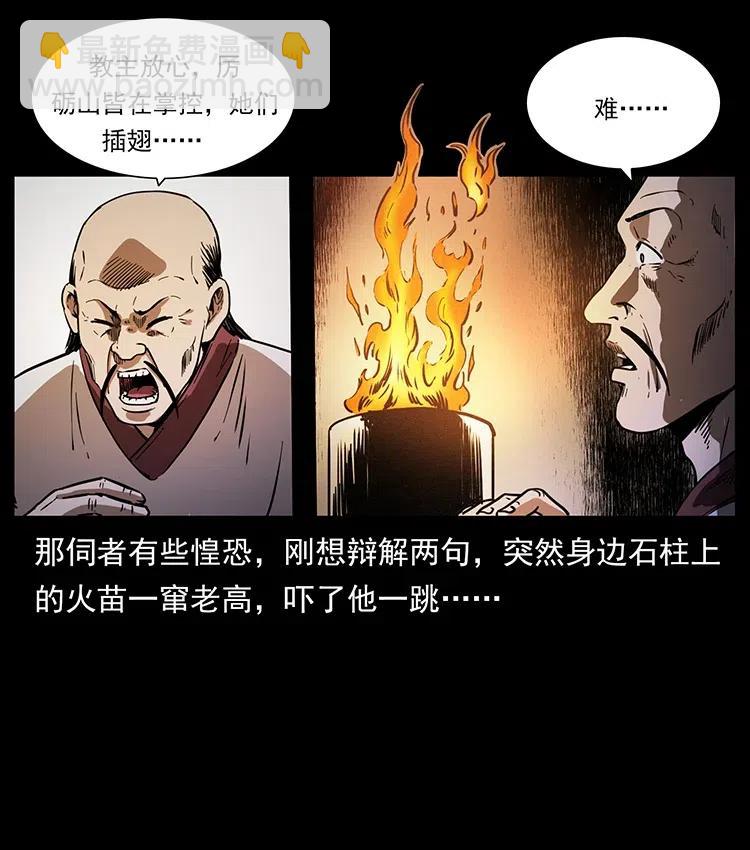 幽冥詭匠 - 358 萬魂塚(2/2) - 7