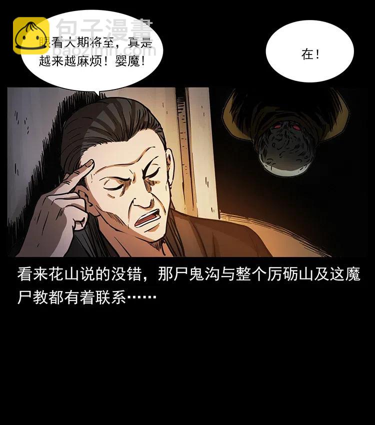 幽冥詭匠 - 358 萬魂塚(2/2) - 2