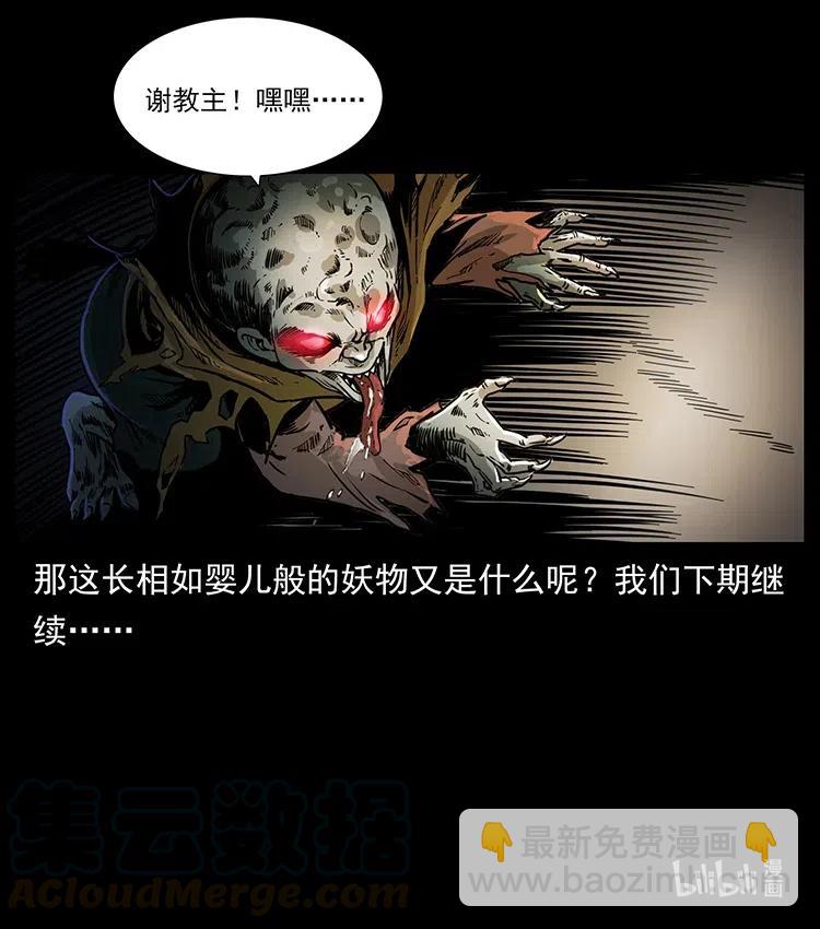 幽冥詭匠 - 358 萬魂塚(2/2) - 4