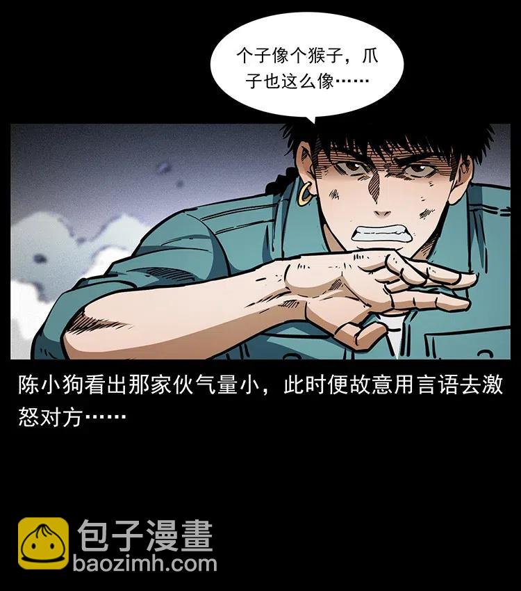 幽冥詭匠 - 360 嬰魔(1/2) - 4