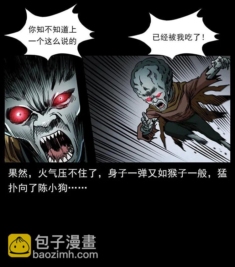 幽冥詭匠 - 360 嬰魔(1/2) - 6