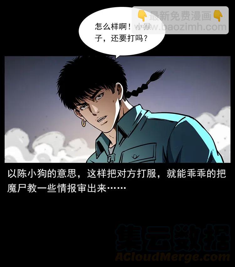 幽冥詭匠 - 360 嬰魔(1/2) - 6