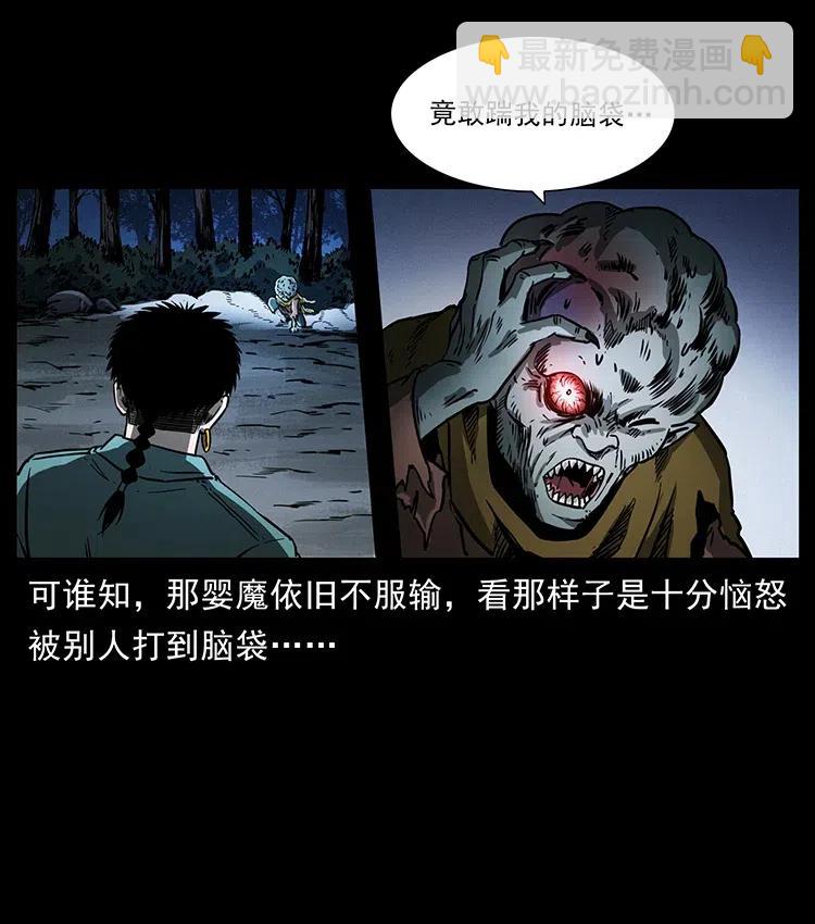 幽冥詭匠 - 360 嬰魔(1/2) - 7