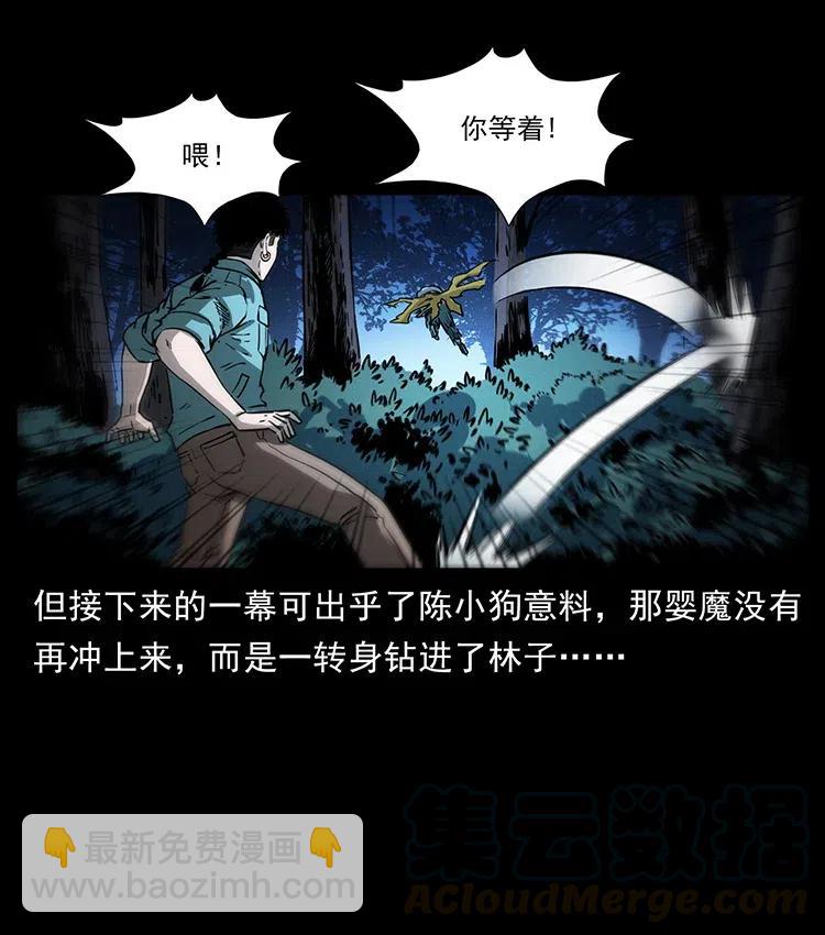 幽冥詭匠 - 360 嬰魔(1/2) - 1