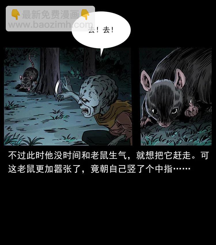 幽冥詭匠 - 360 嬰魔(1/2) - 4