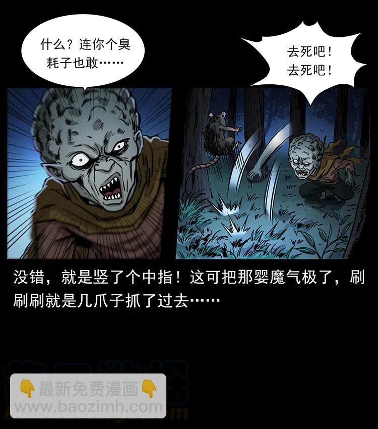 幽冥詭匠 - 360 嬰魔(1/2) - 5