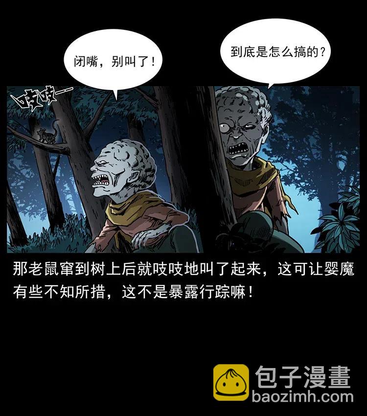 幽冥詭匠 - 360 嬰魔(1/2) - 7