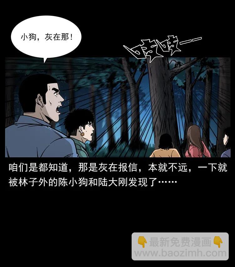 幽冥詭匠 - 360 嬰魔(1/2) - 1