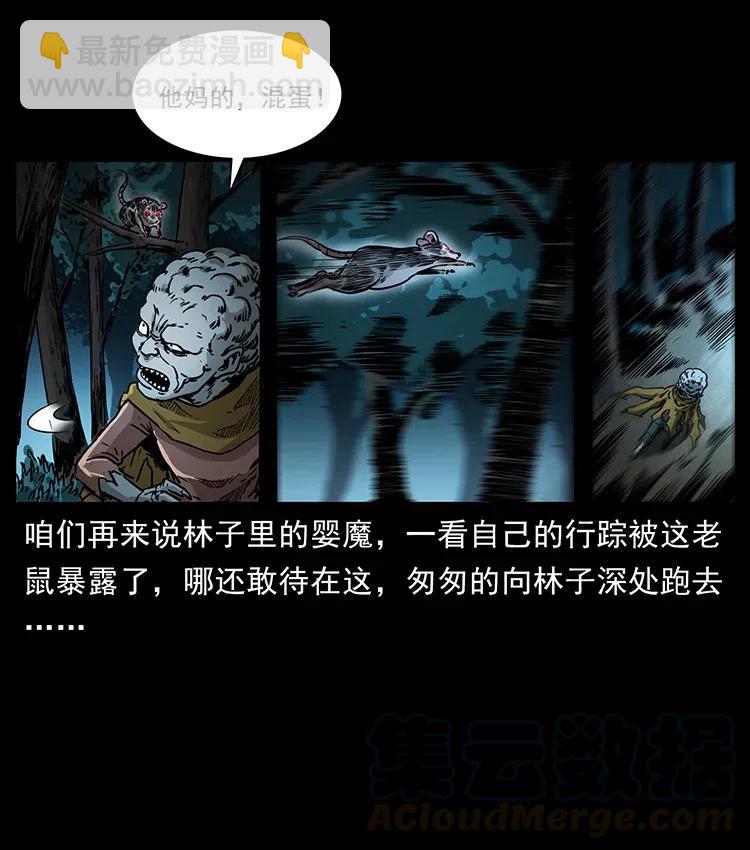 幽冥詭匠 - 360 嬰魔(1/2) - 3