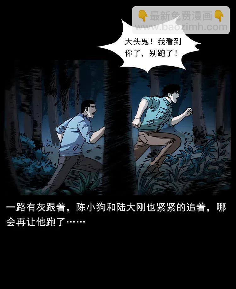 幽冥詭匠 - 360 嬰魔(1/2) - 4