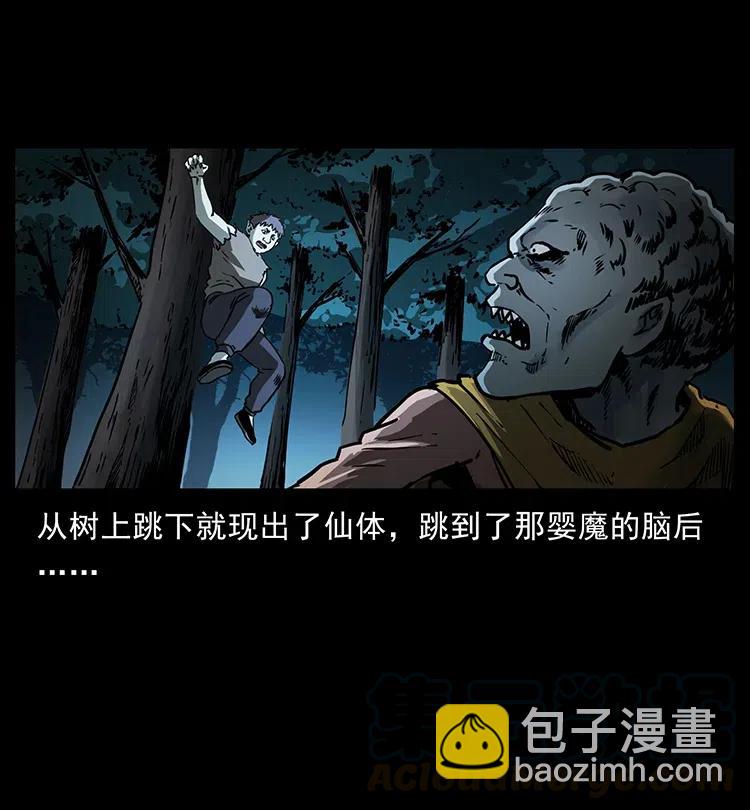 幽冥詭匠 - 360 嬰魔(1/2) - 6